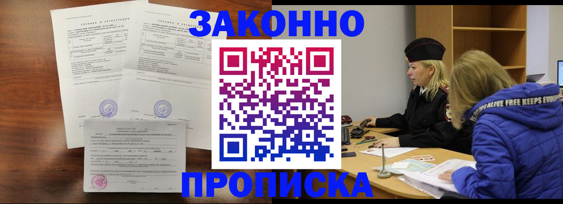 прописка законно в Свердловской области
