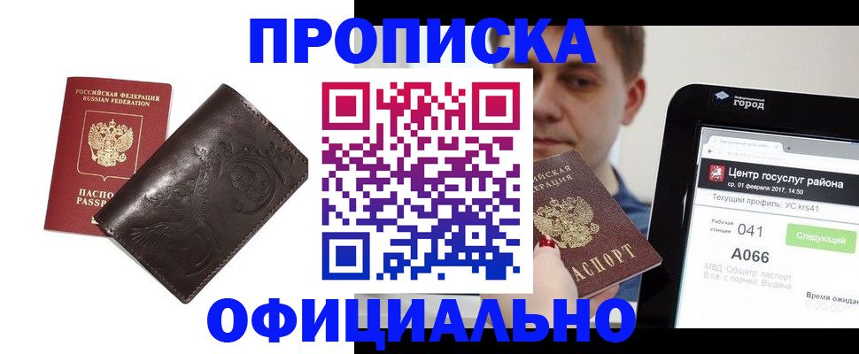 прописка гарантия в Свердловской области