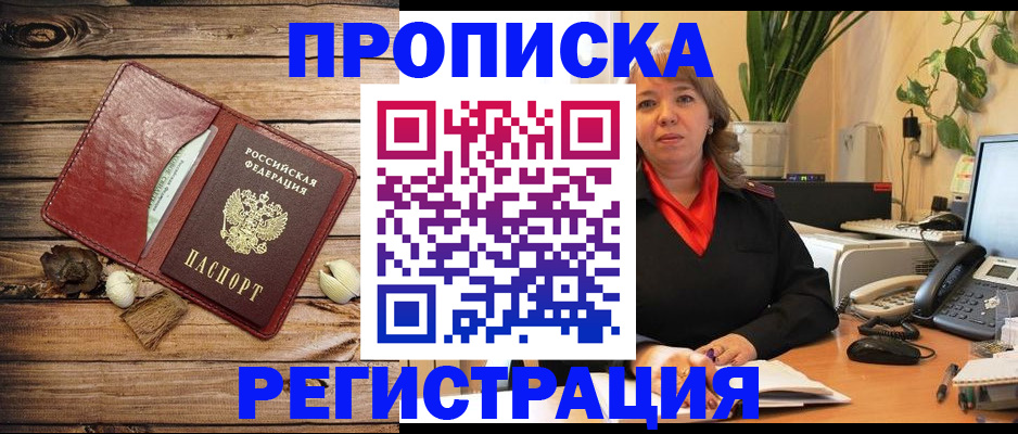 временная регистрация купить в Свердловской области
